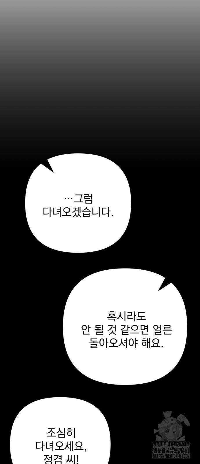 아포칼립스에 물류센터를 숨김 9화 63