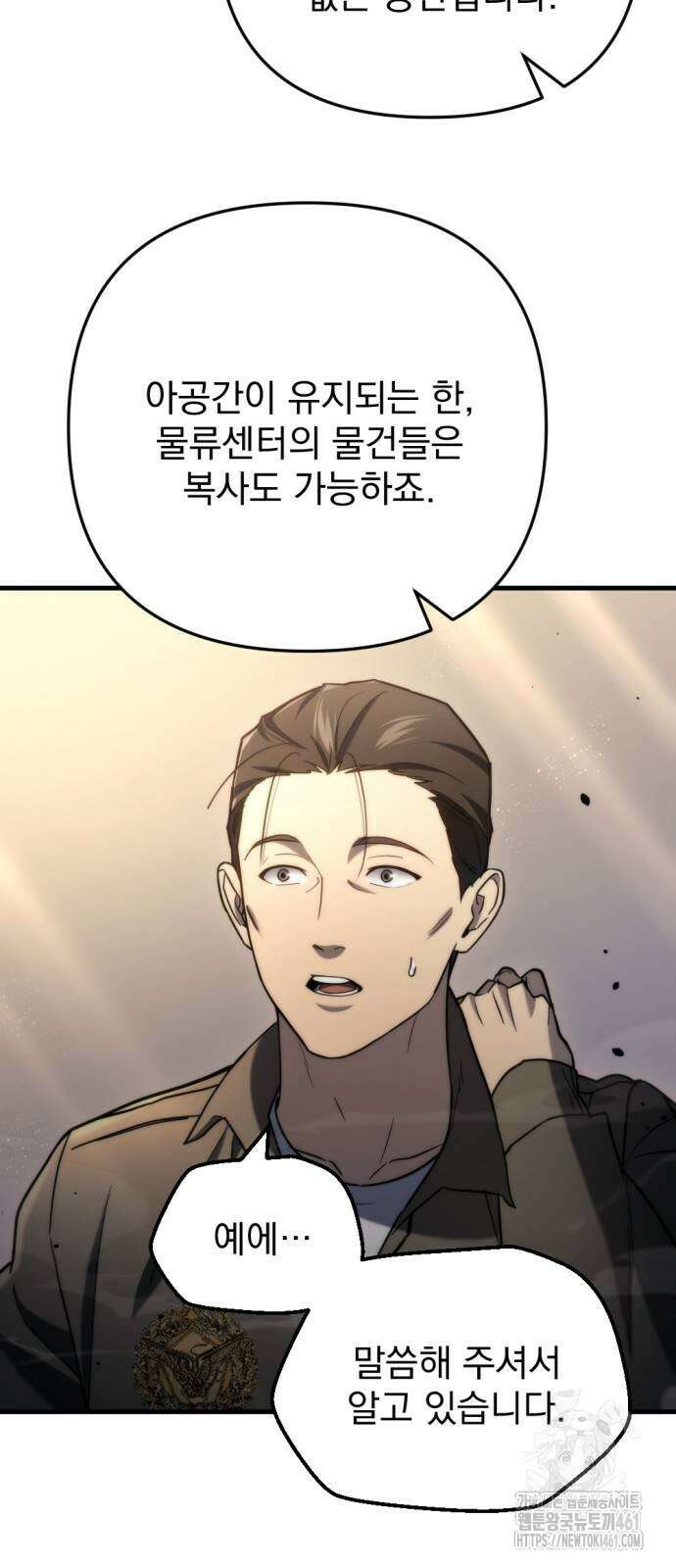 아포칼립스에 물류센터를 숨김 9화 73