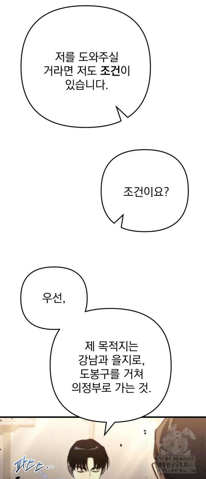 아포칼립스에 물류센터를 숨김 9화 74