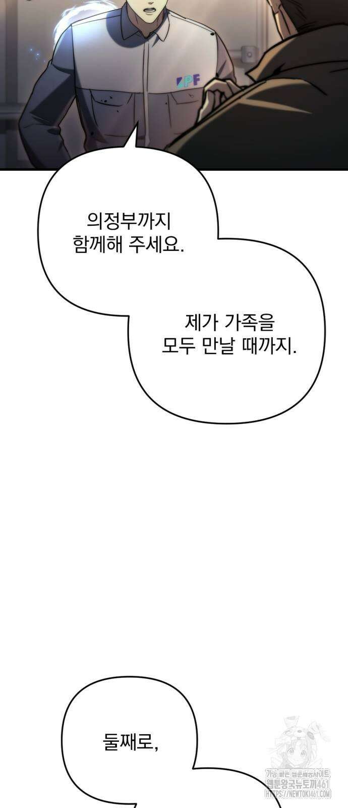 아포칼립스에 물류센터를 숨김 9화 75