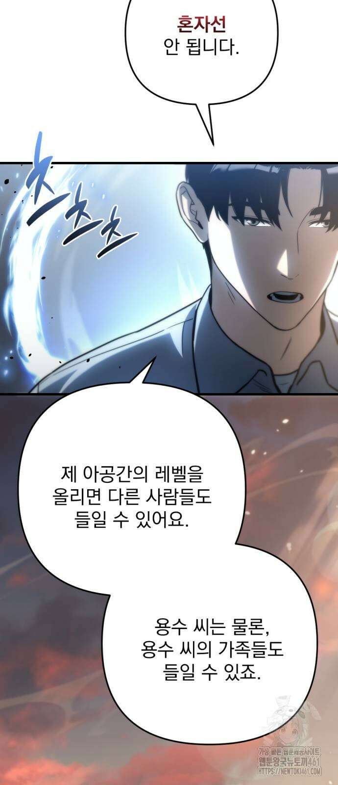 아포칼립스에 물류센터를 숨김 9화 76