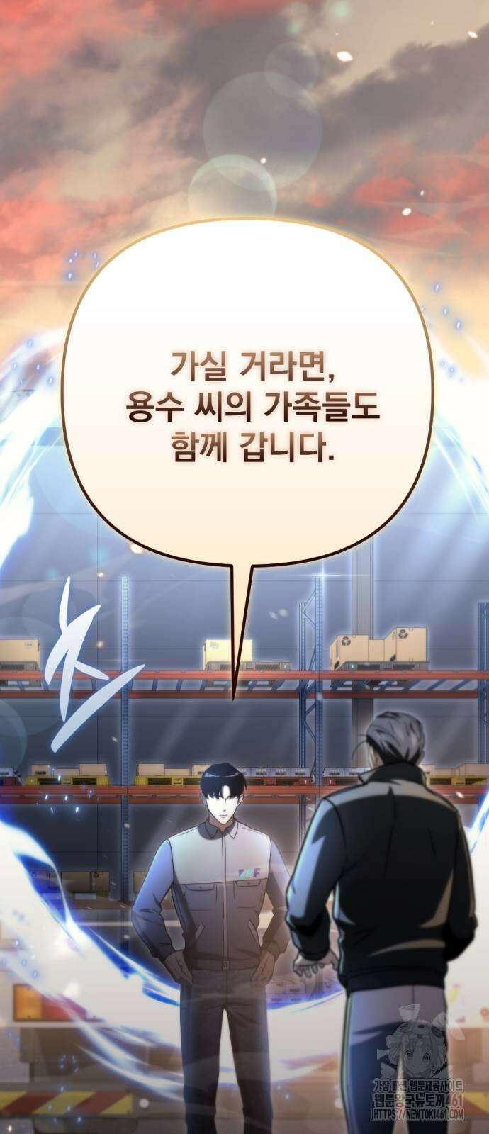 아포칼립스에 물류센터를 숨김 9화 77