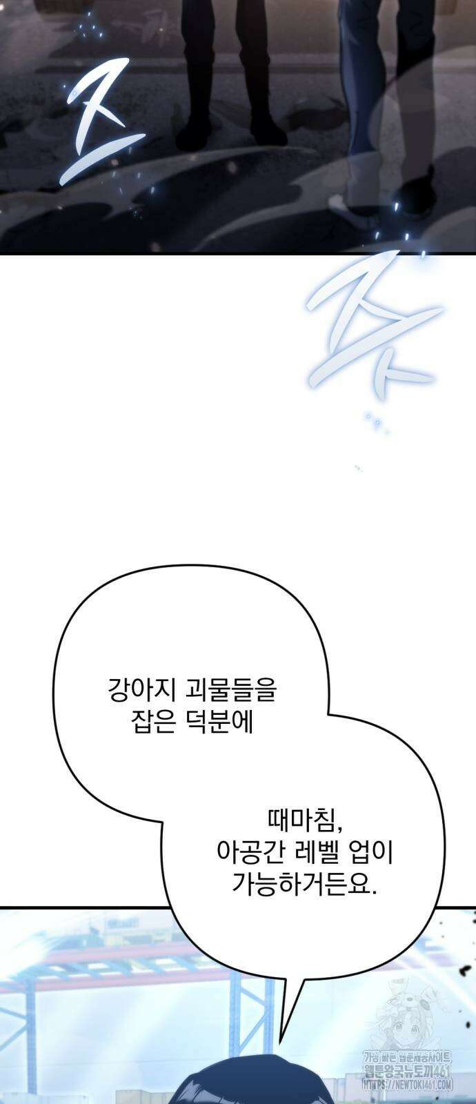 아포칼립스에 물류센터를 숨김 9화 78