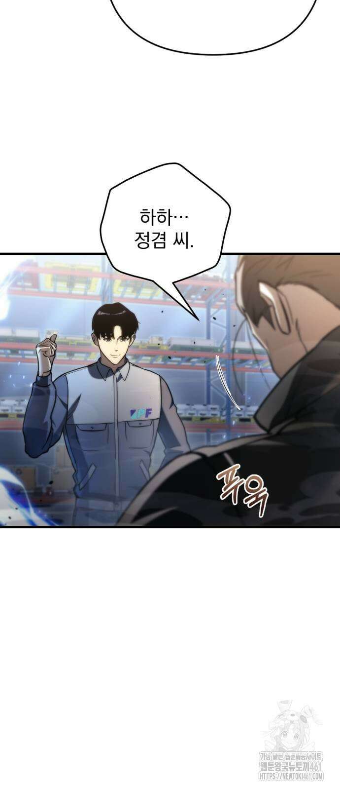 아포칼립스에 물류센터를 숨김 9화 80