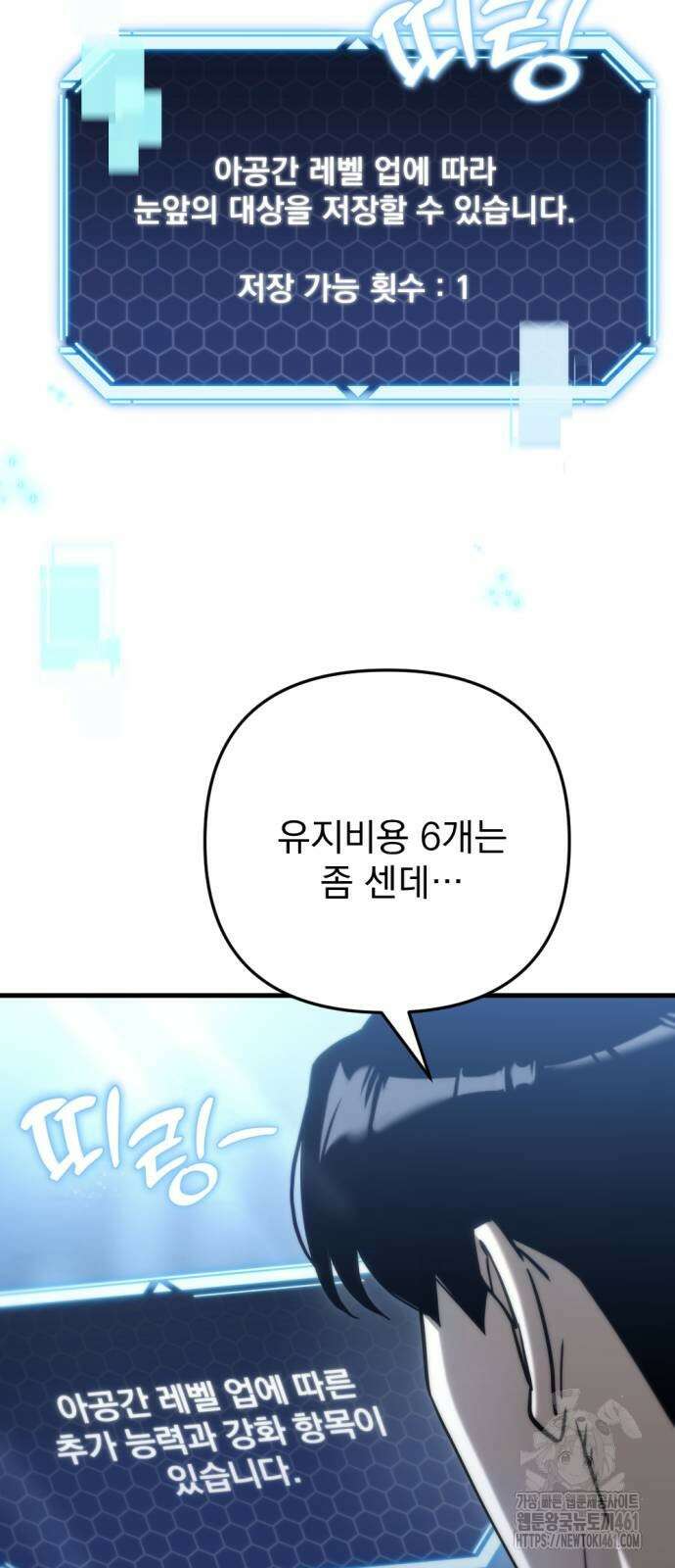 아포칼립스에 물류센터를 숨김 9화 86