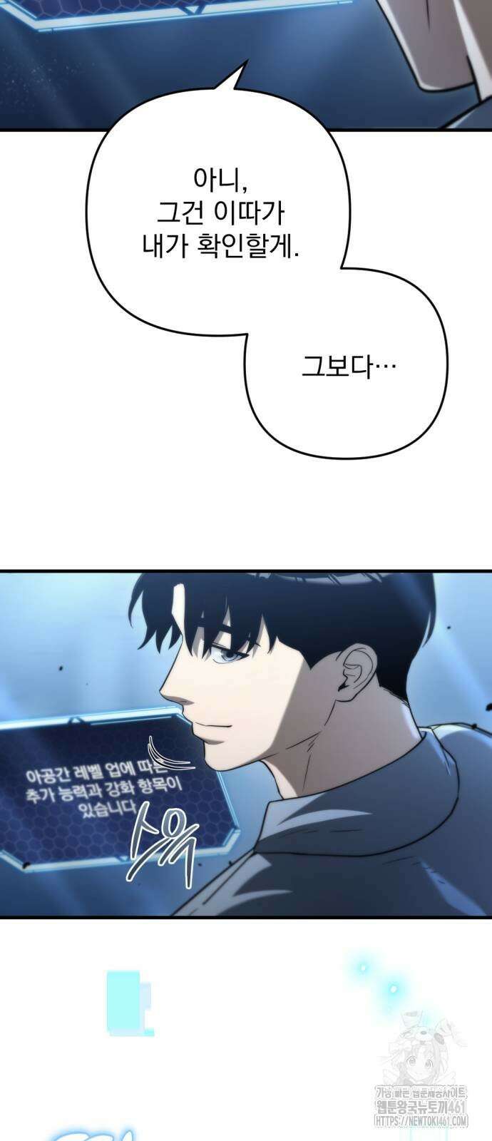 아포칼립스에 물류센터를 숨김 9화 87
