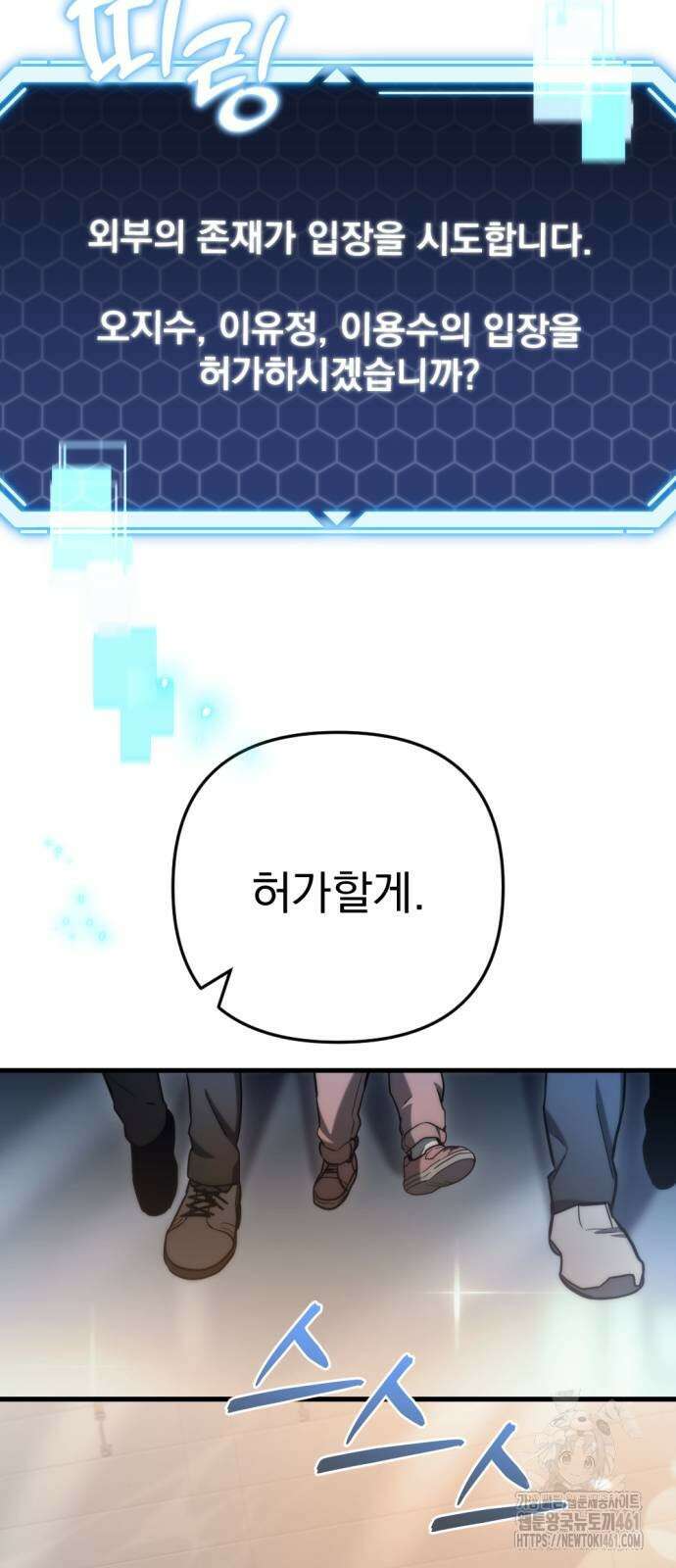 아포칼립스에 물류센터를 숨김 9화 88