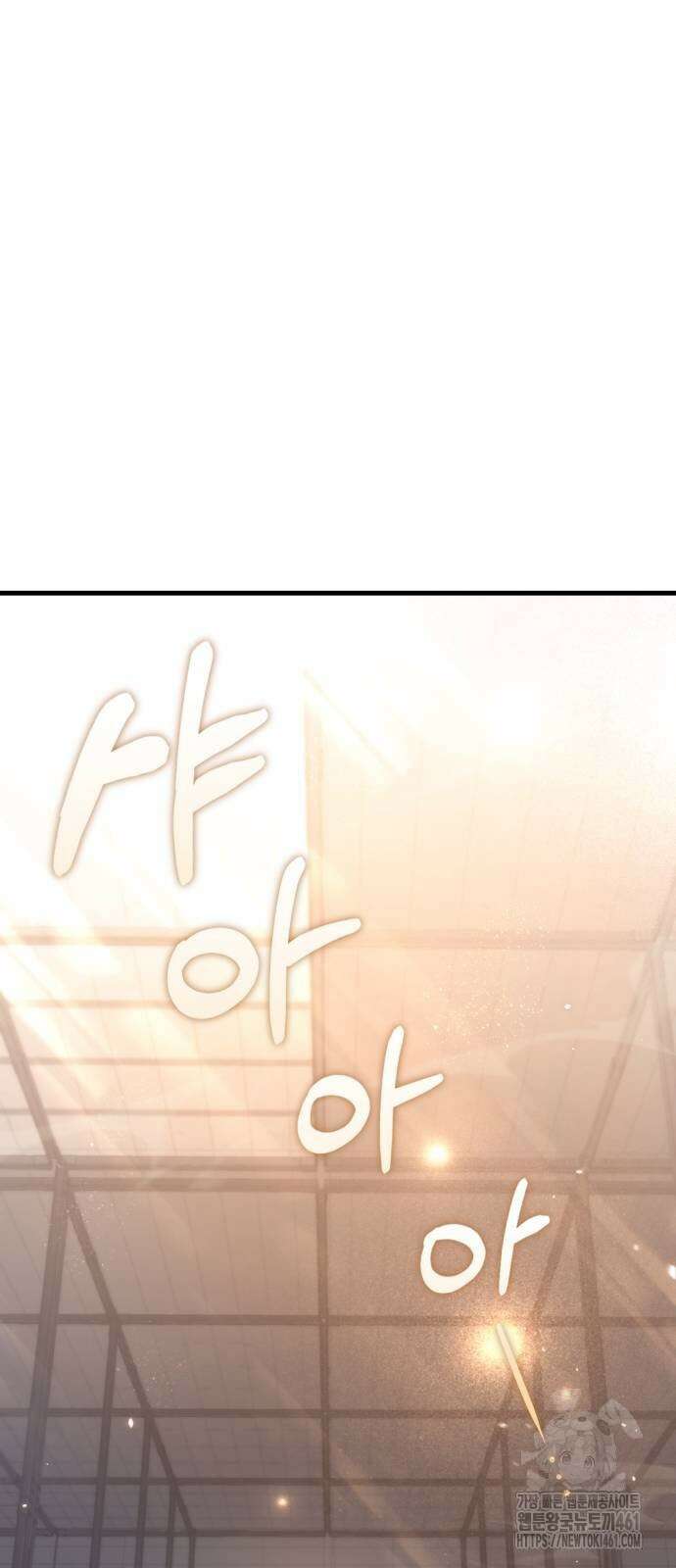 아포칼립스에 물류센터를 숨김 9화 91