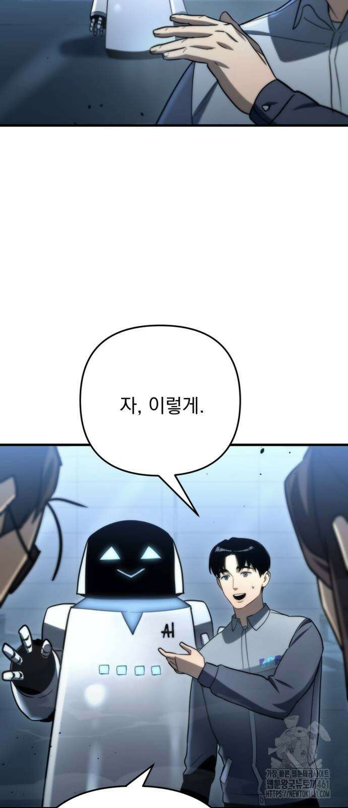 아포칼립스에 물류센터를 숨김 9화 93