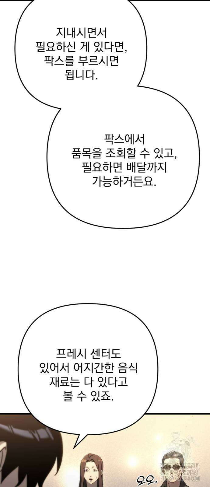 아포칼립스에 물류센터를 숨김 9화 94