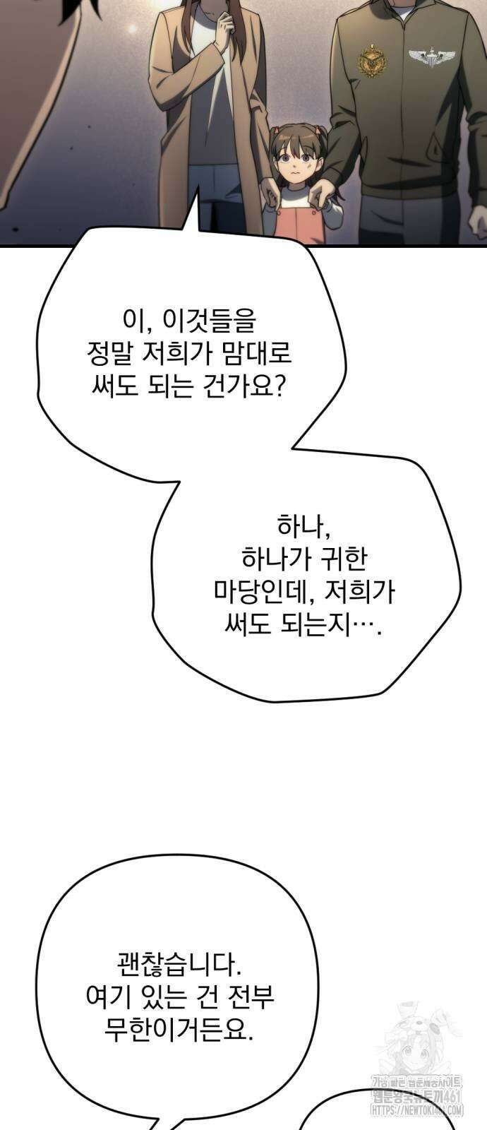 아포칼립스에 물류센터를 숨김 9화 95