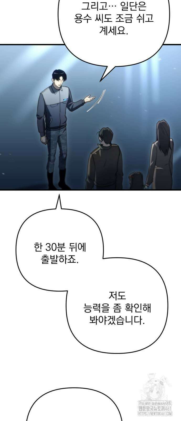 아포칼립스에 물류센터를 숨김 9화 97