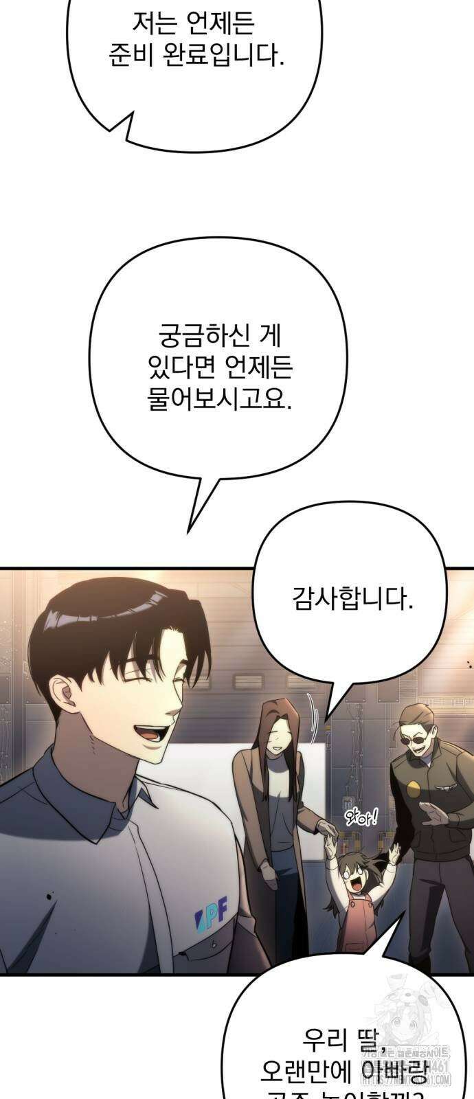 아포칼립스에 물류센터를 숨김 9화 98
