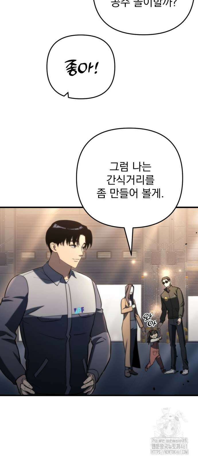 아포칼립스에 물류센터를 숨김 9화 99