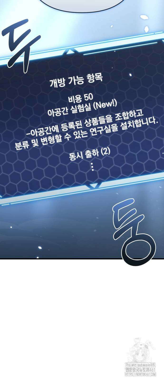 아포칼립스에 물류센터를 숨김 9화 101