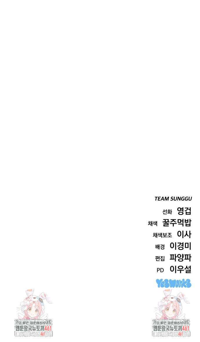 아포칼립스에 물류센터를 숨김 9화 102