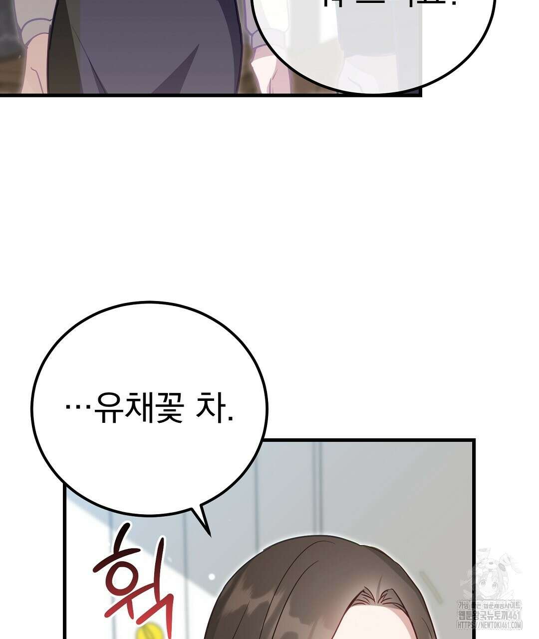슈드 낫 6화 4