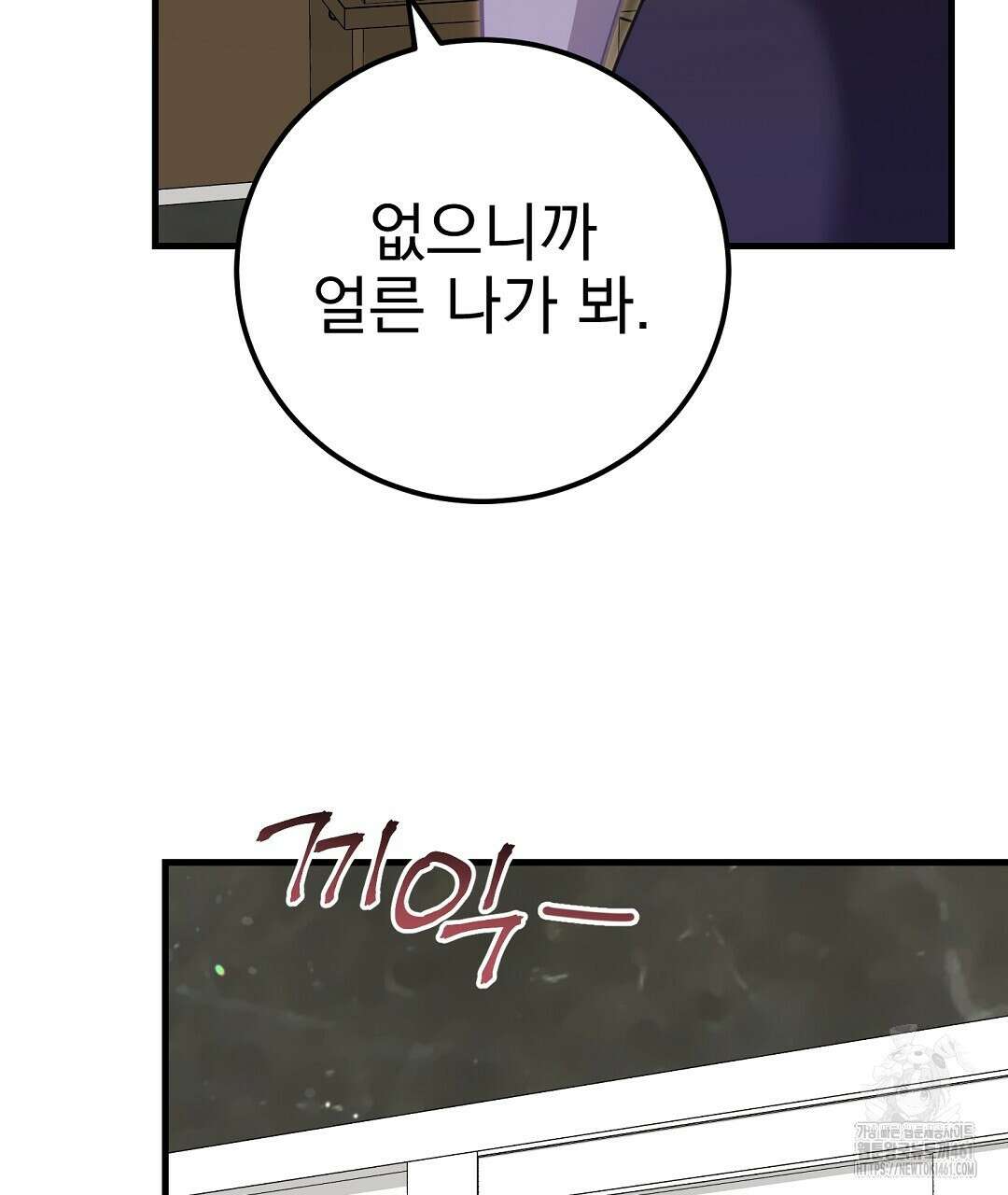 슈드 낫 6화 8