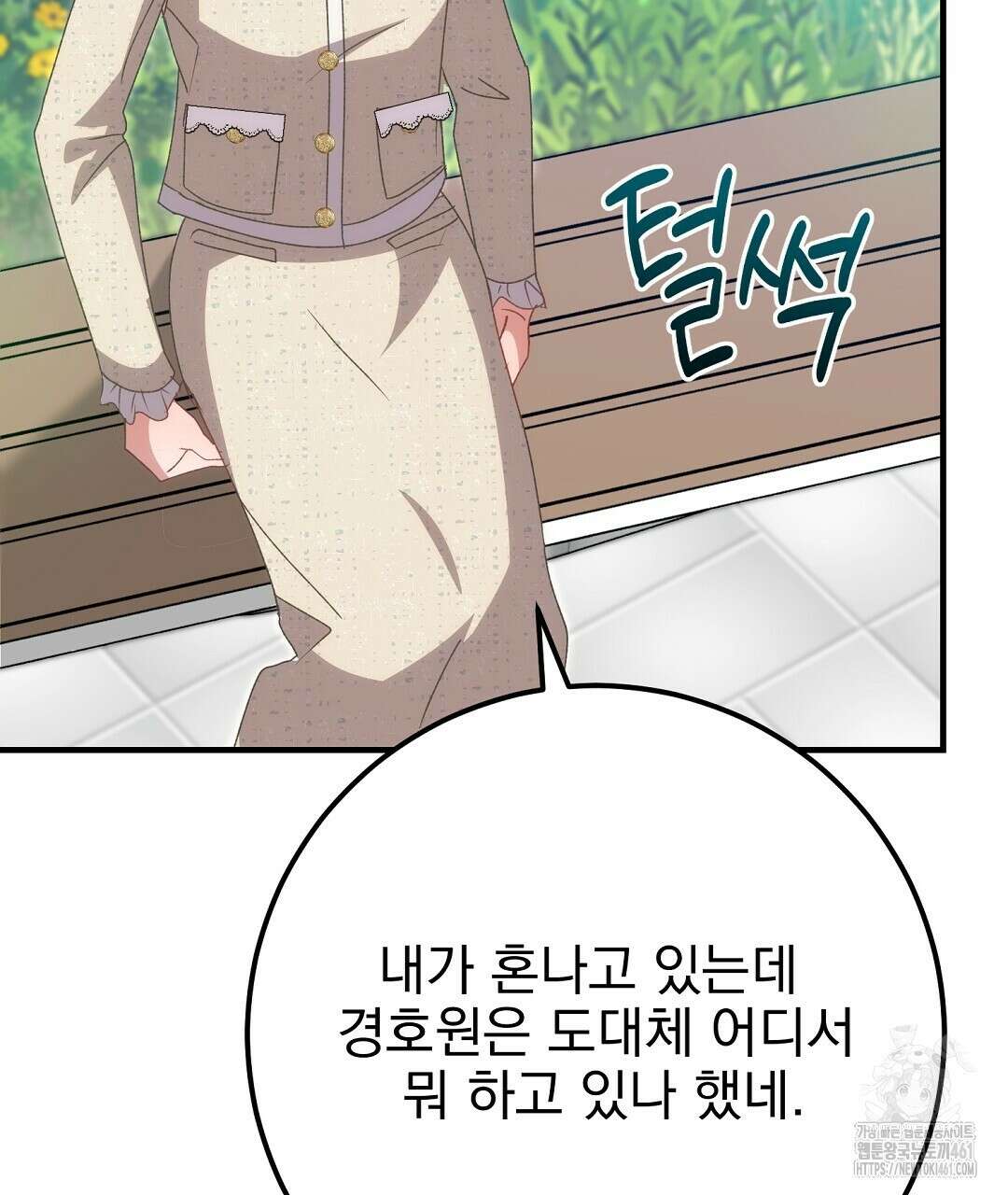 슈드 낫 16화 2