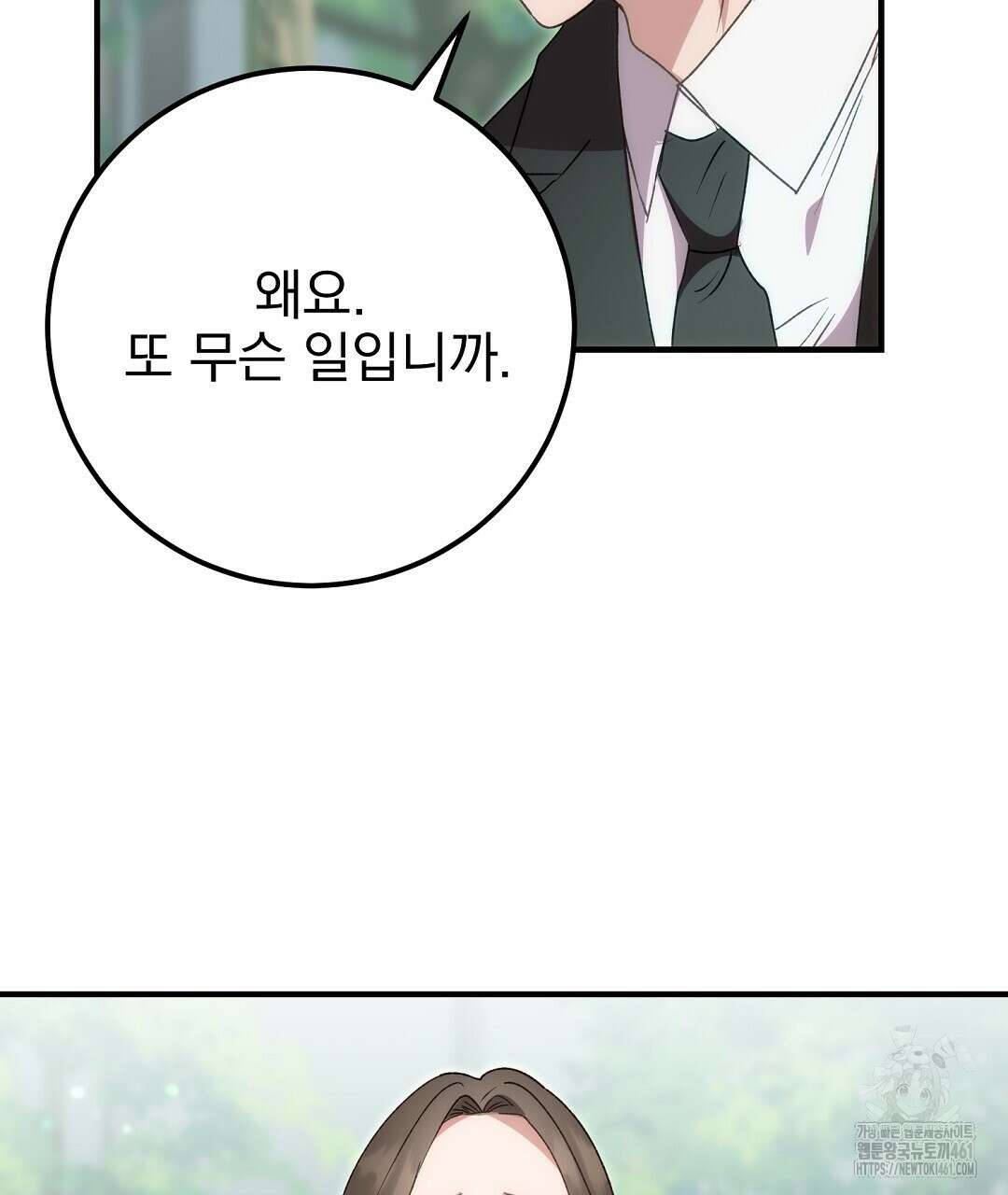 슈드 낫 16화 16
