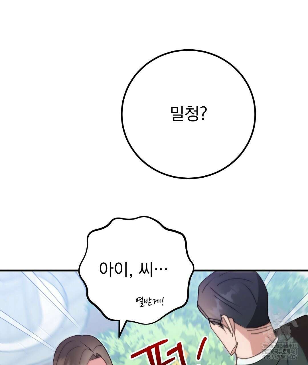 슈드 낫 16화 20