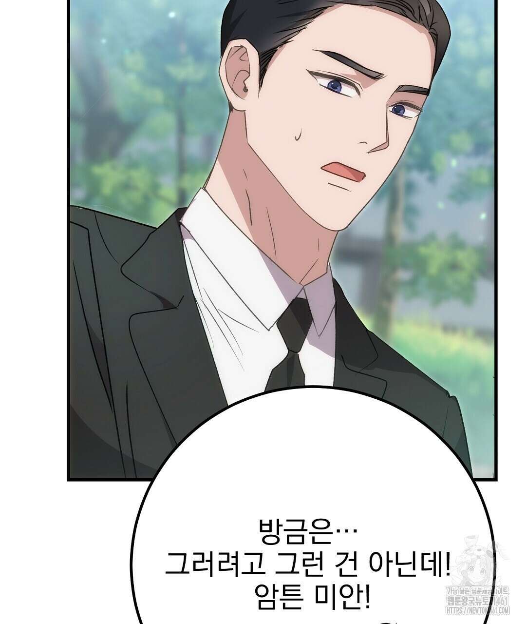슈드 낫 16화 23