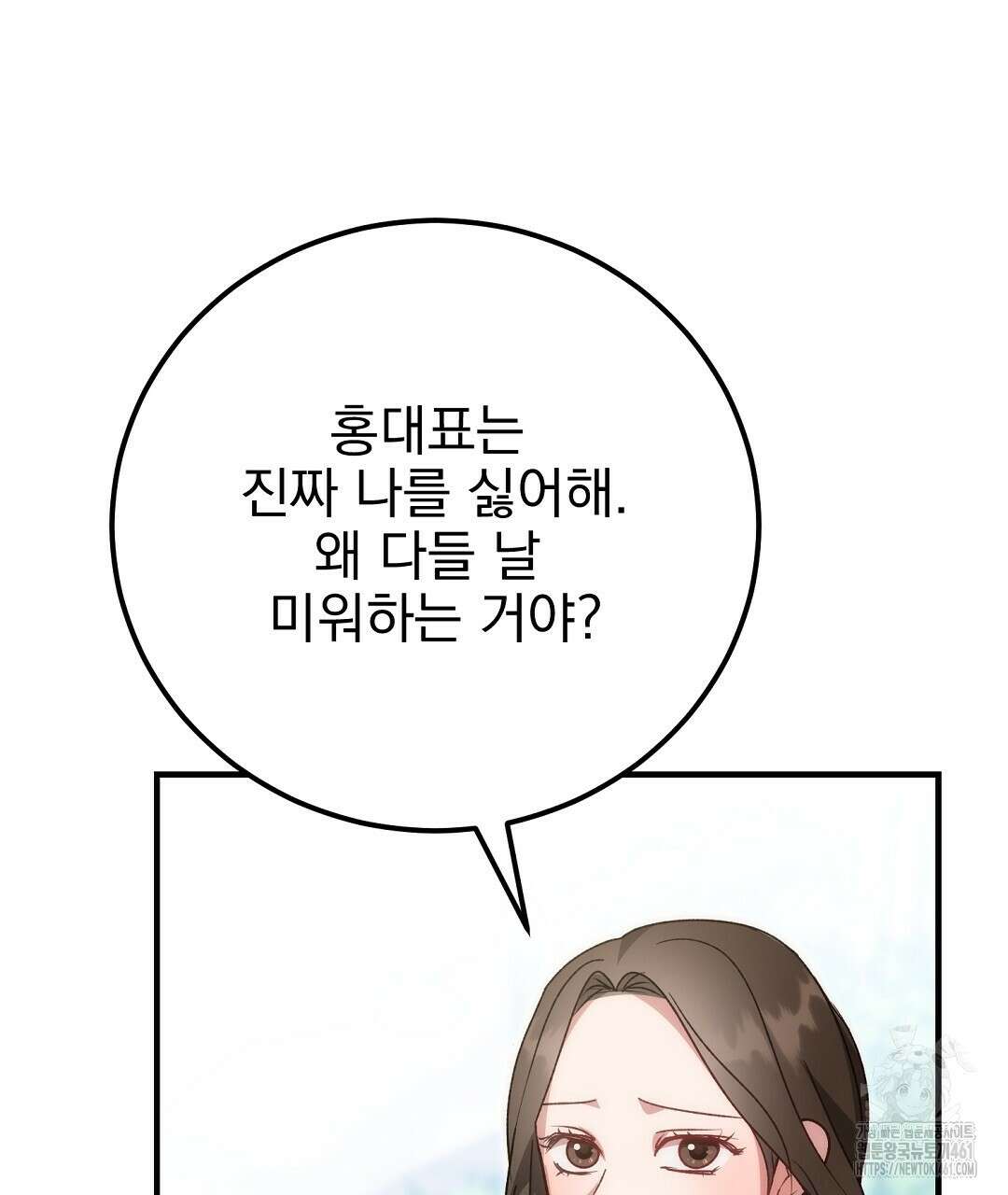 슈드 낫 16화 25