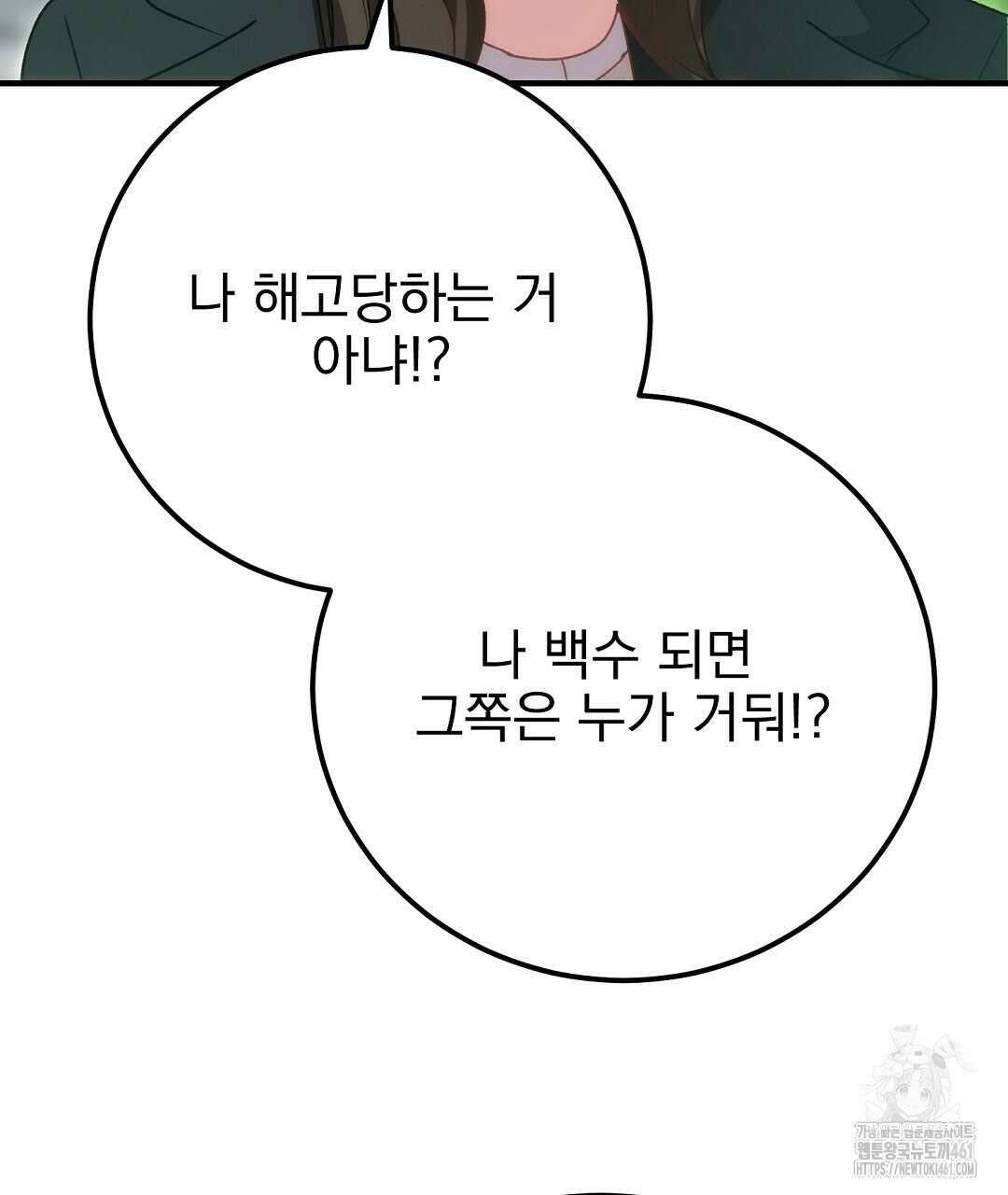 슈드 낫 16화 31