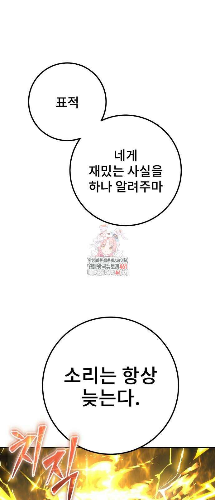 용사보다 너무 강해서 힘을 숨김 62화 1