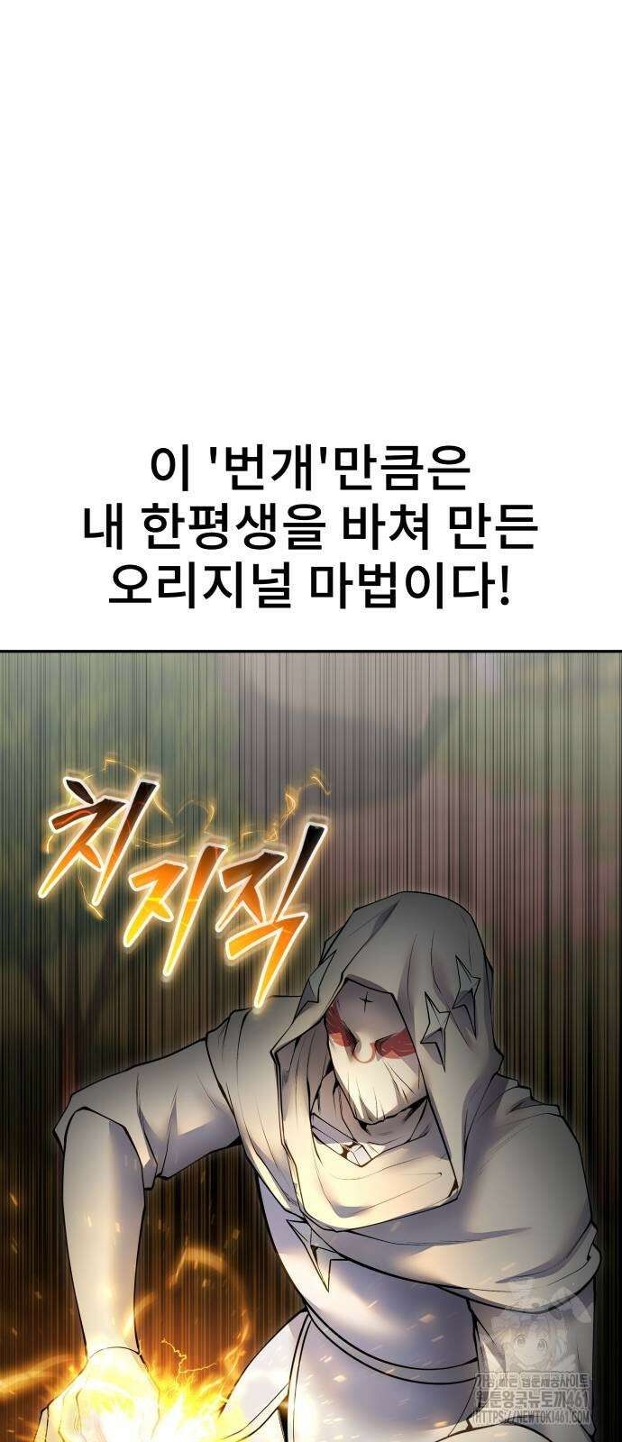 용사보다 너무 강해서 힘을 숨김 62화 7