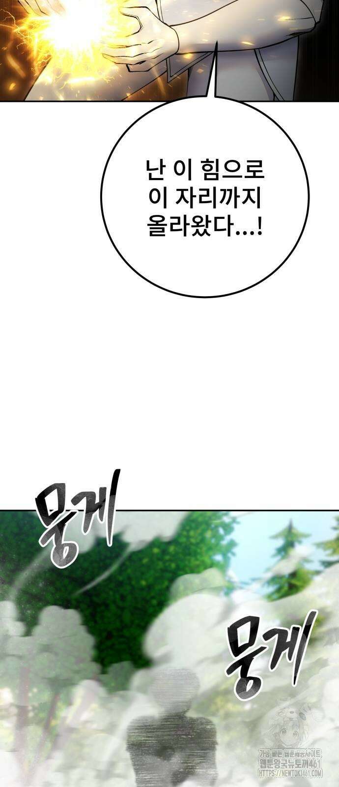 용사보다 너무 강해서 힘을 숨김 62화 8