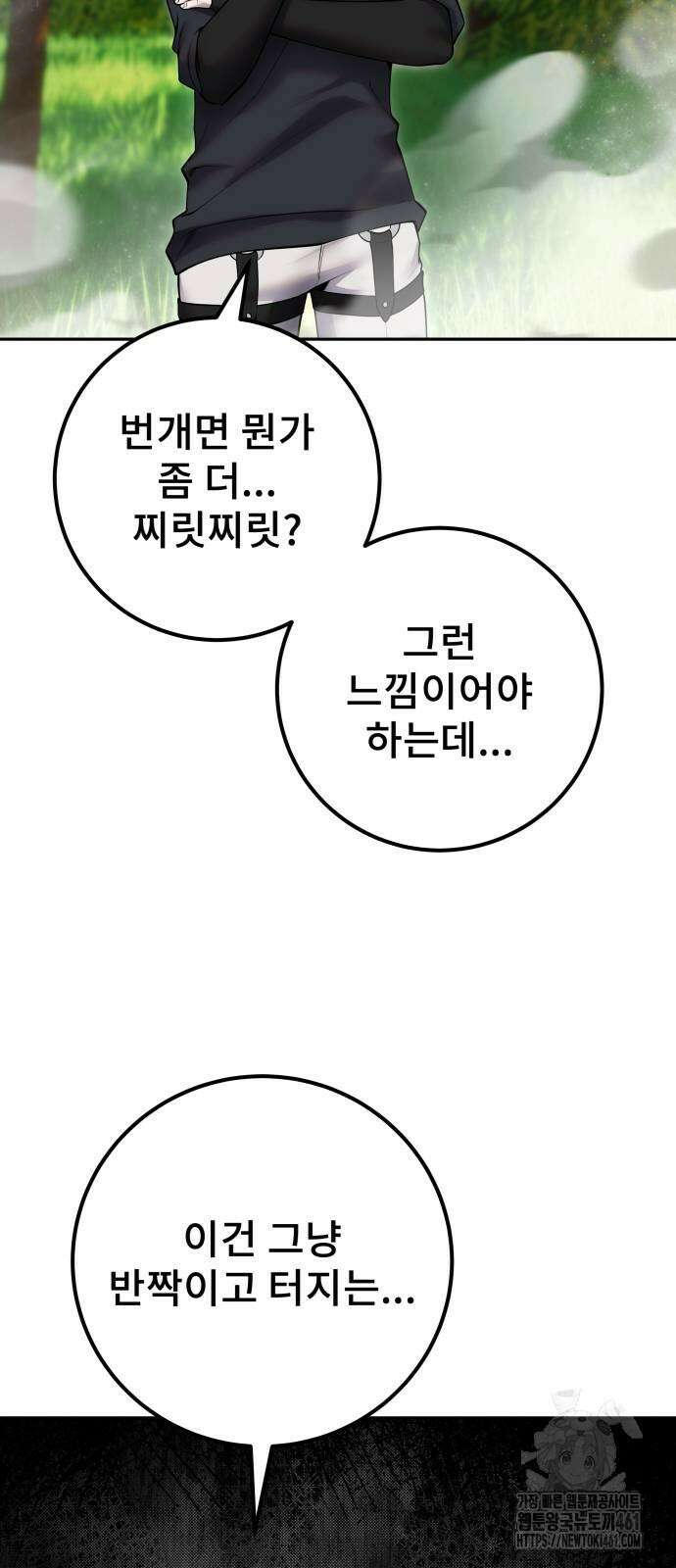 용사보다 너무 강해서 힘을 숨김 62화 10