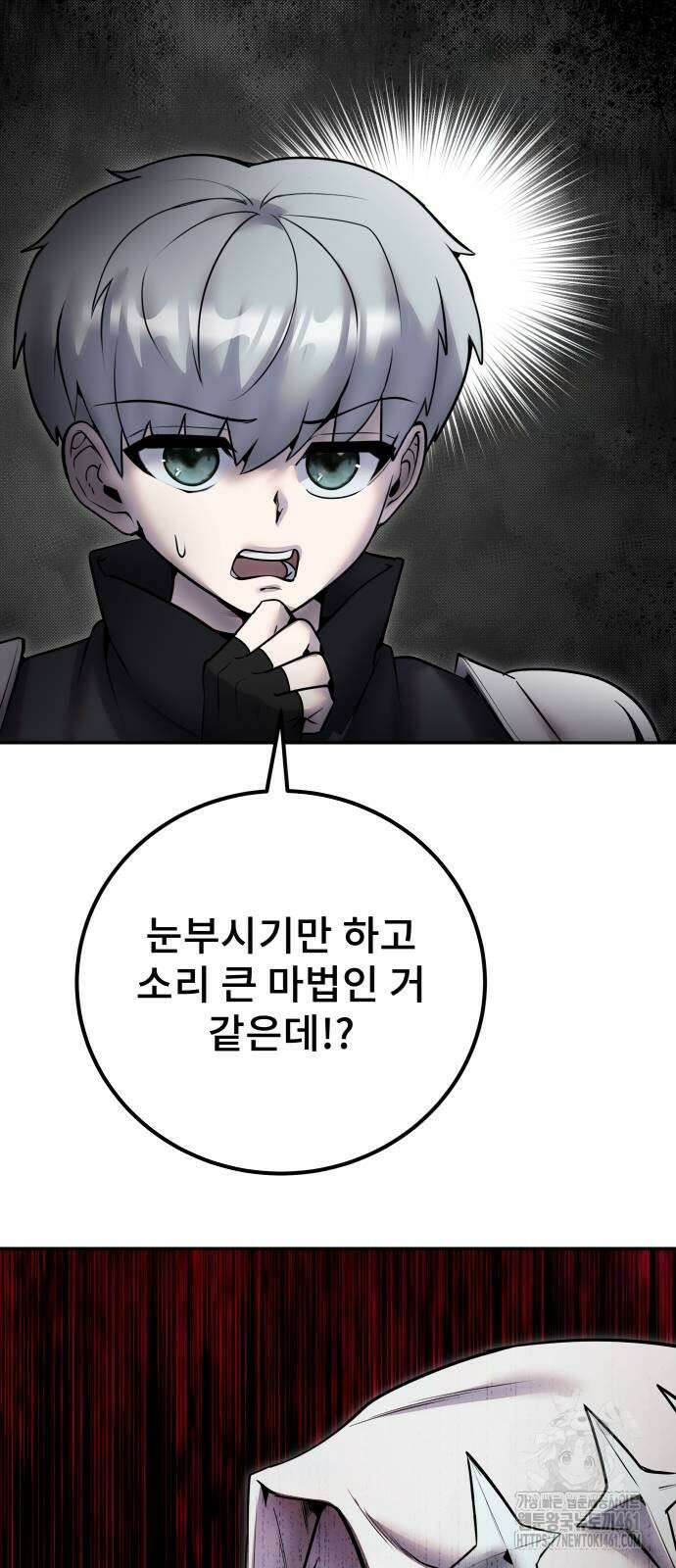 용사보다 너무 강해서 힘을 숨김 62화 11