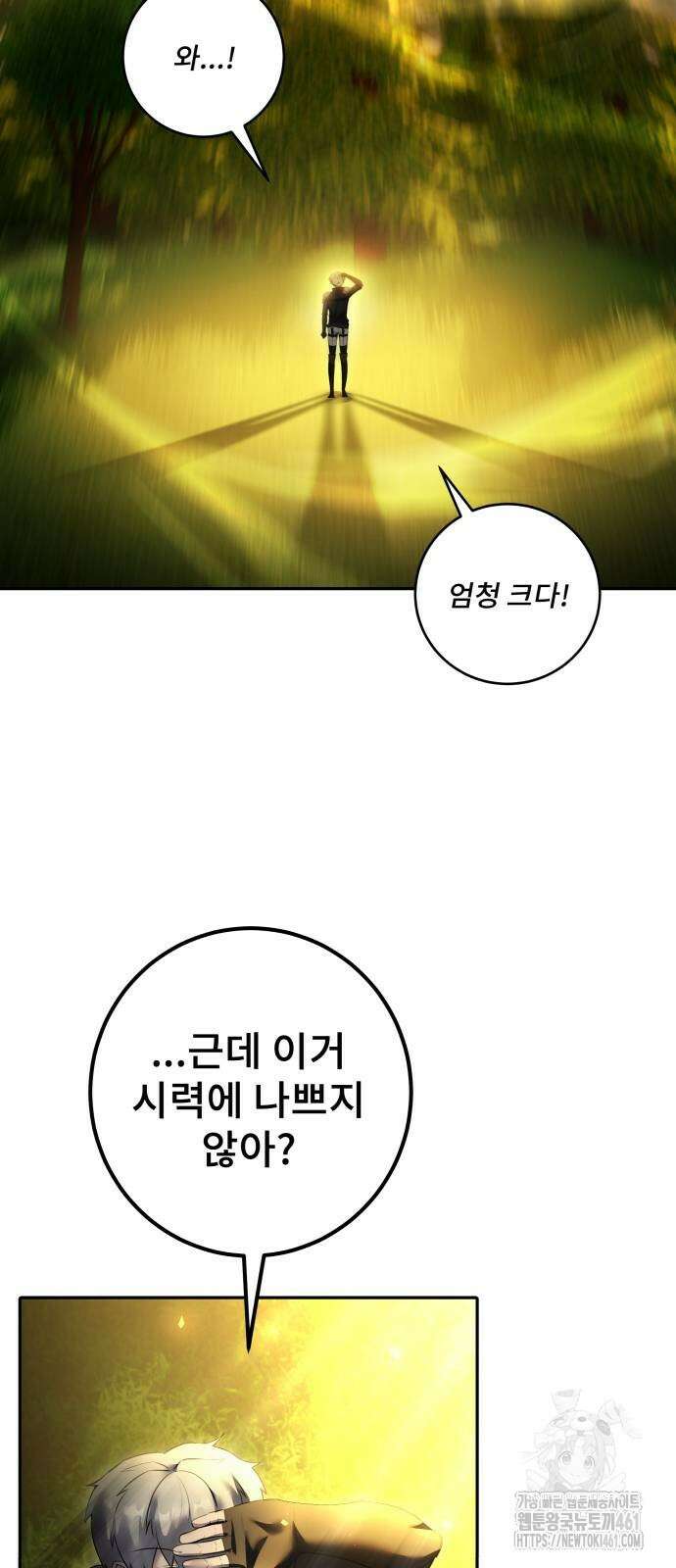 용사보다 너무 강해서 힘을 숨김 62화 17