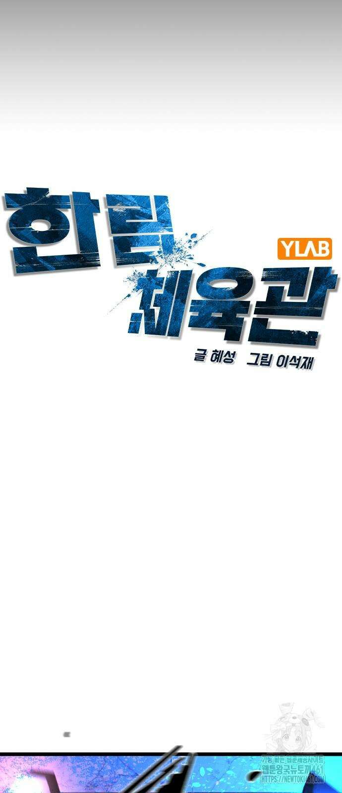 한림체육관 시즌2 92화 31