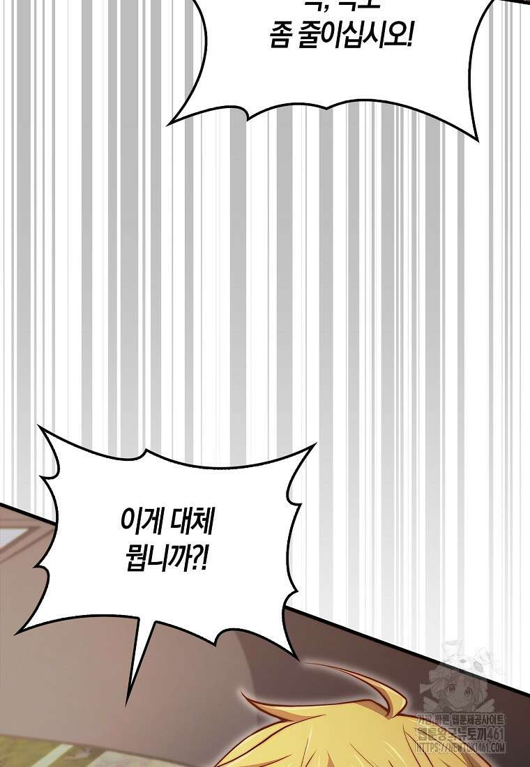 영주님의 코인이 줄지 않음!? 134화 5