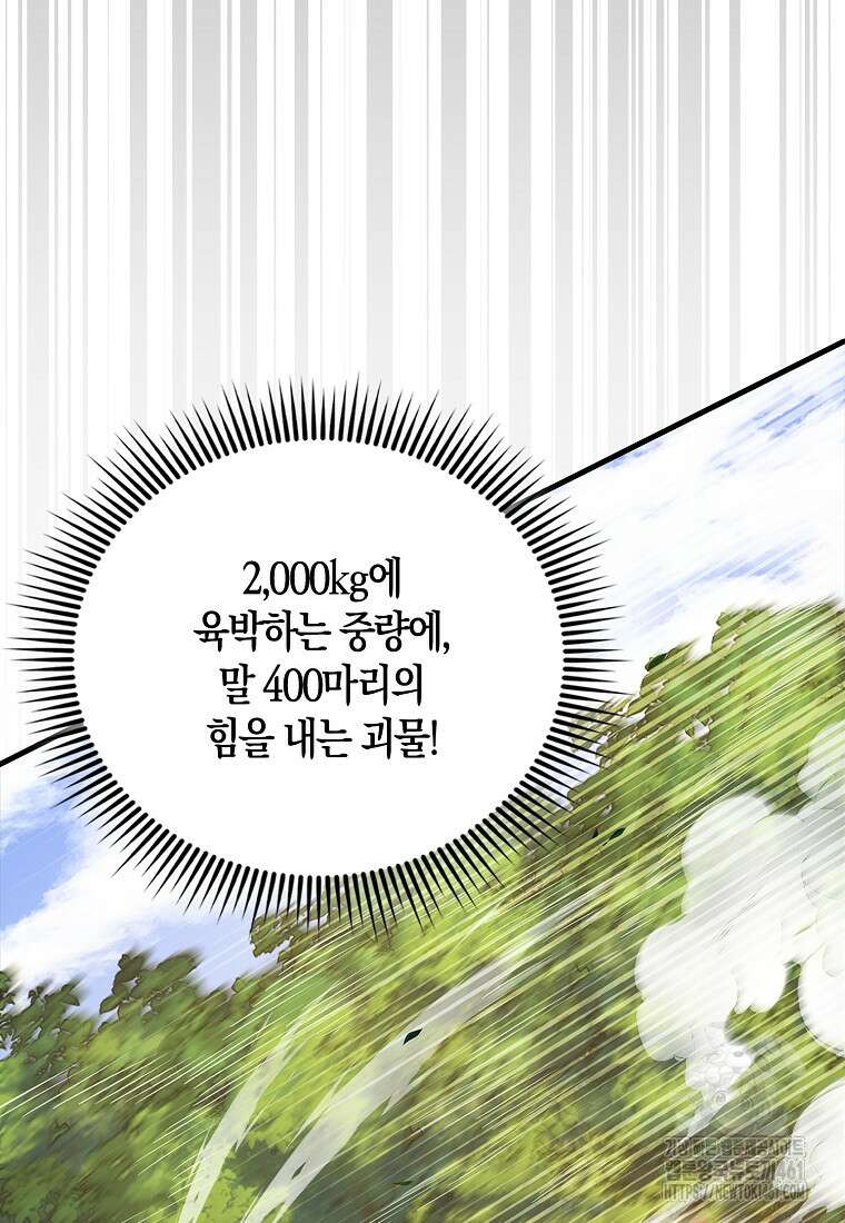 영주님의 코인이 줄지 않음!? 134화 7