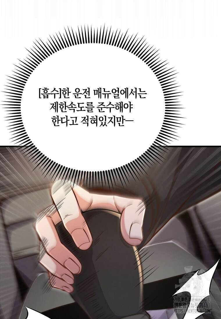 영주님의 코인이 줄지 않음!? 134화 9