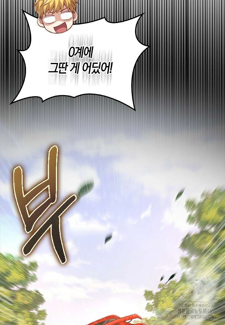 영주님의 코인이 줄지 않음!? 134화 11