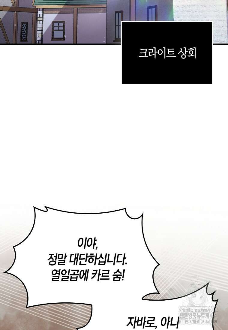 영주님의 코인이 줄지 않음!? 134화 16