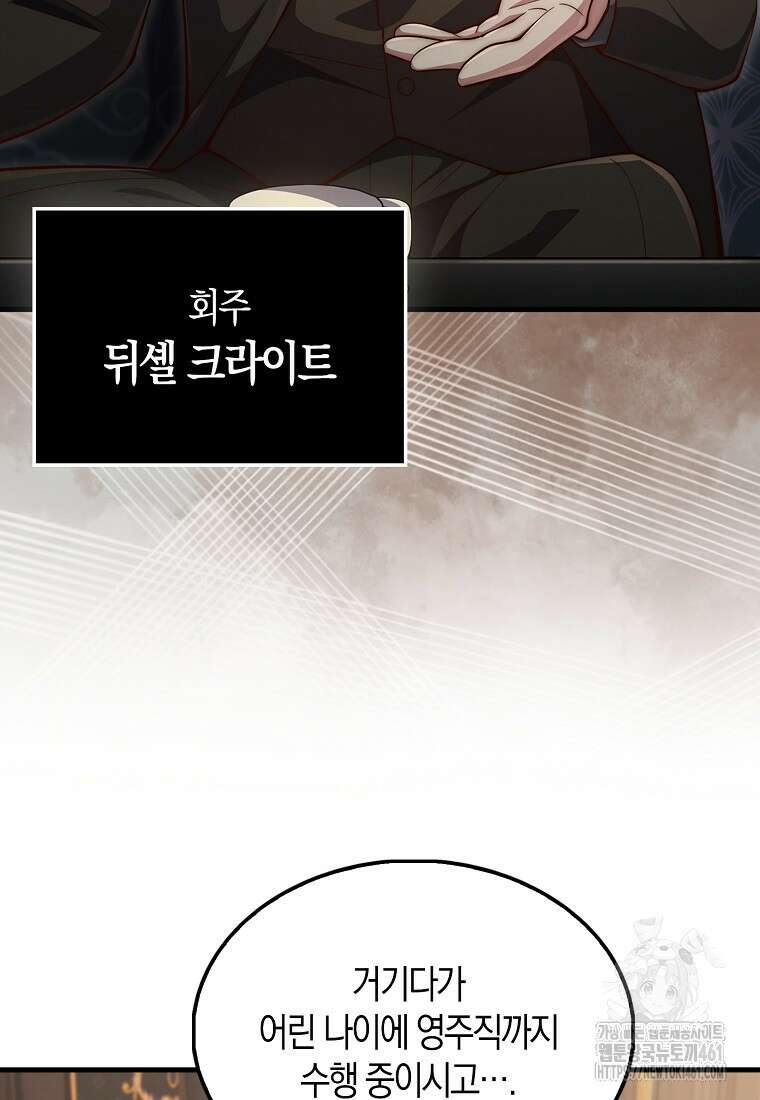 영주님의 코인이 줄지 않음!? 134화 18