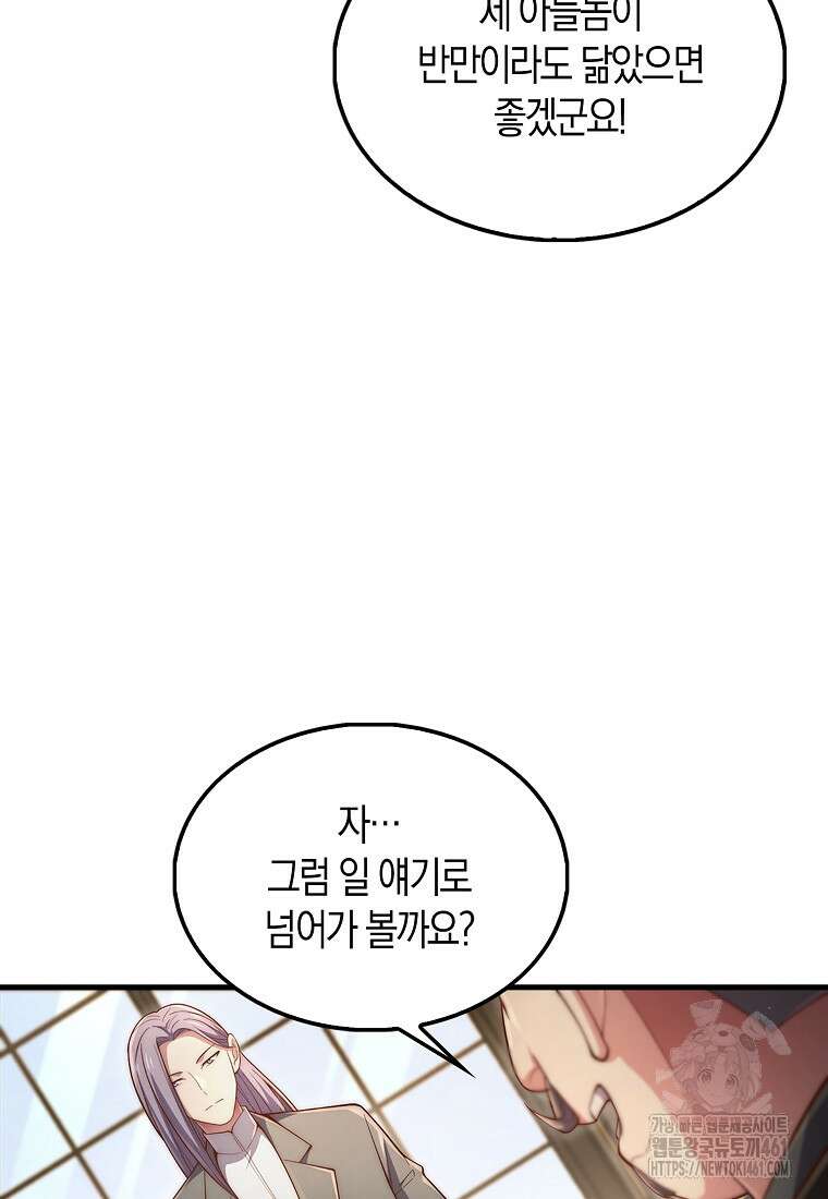 영주님의 코인이 줄지 않음!? 134화 20