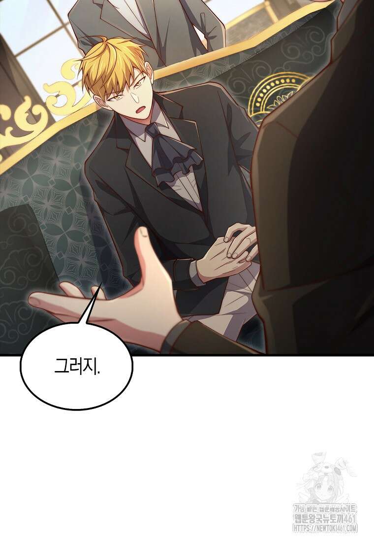 영주님의 코인이 줄지 않음!? 134화 21
