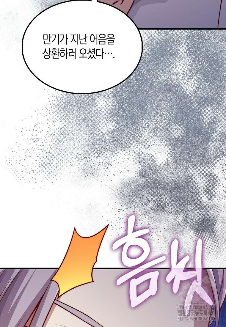 영주님의 코인이 줄지 않음!? 134화 23