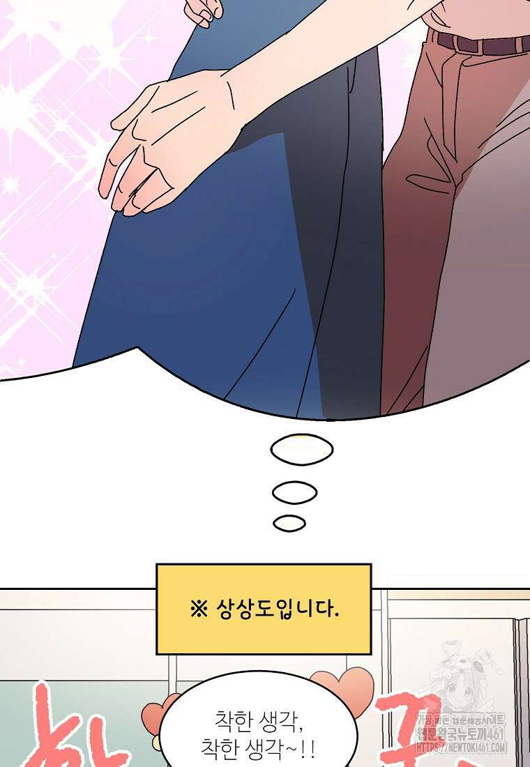 내 룸메이트를 소개합니다 50화 8