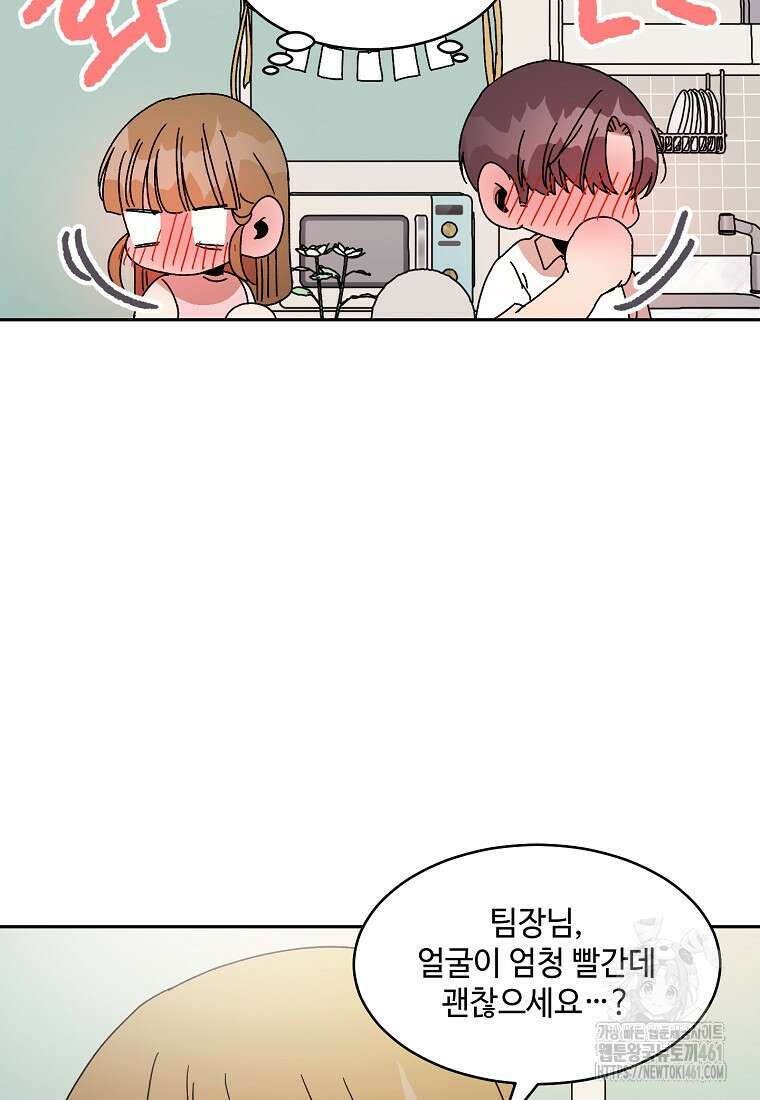 내 룸메이트를 소개합니다 50화 9