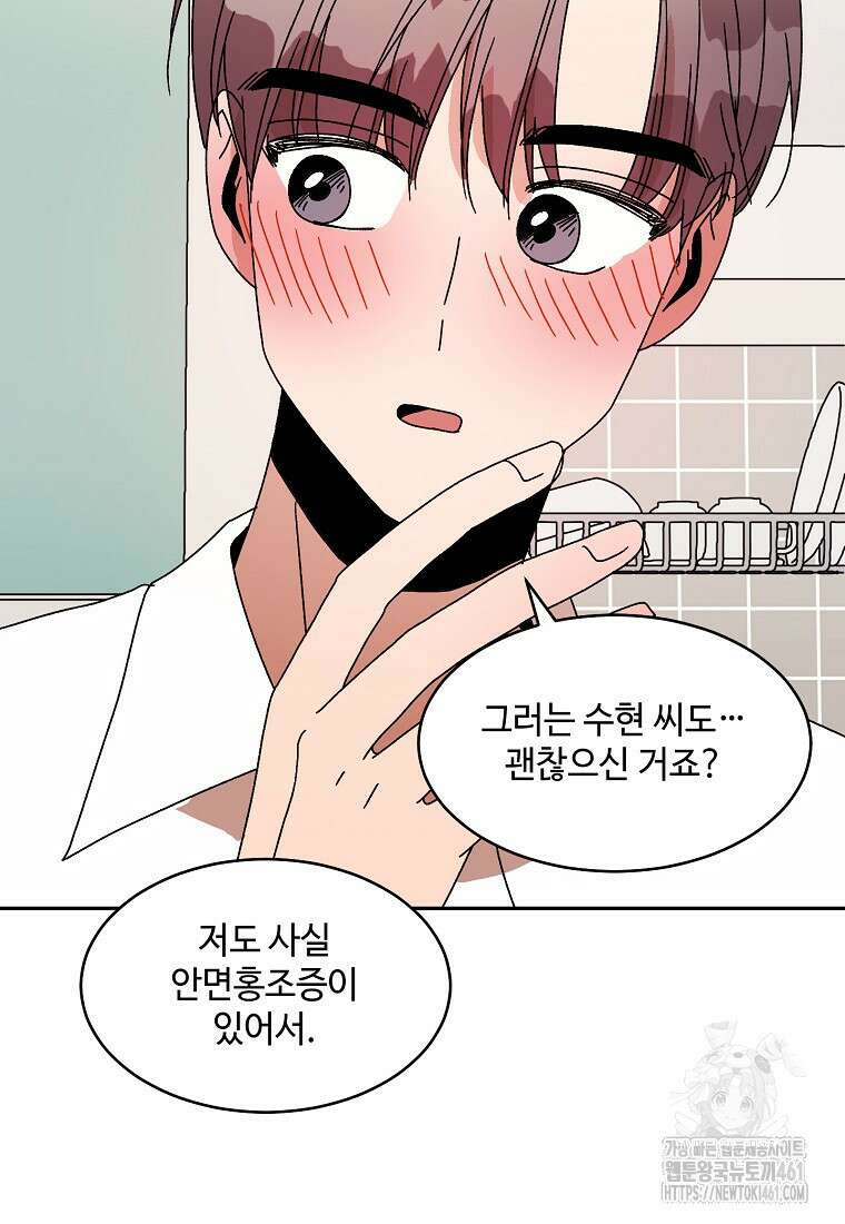 내 룸메이트를 소개합니다 50화 11