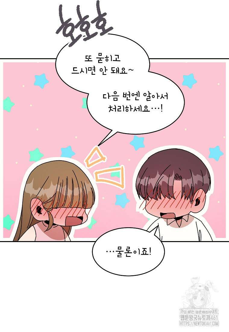 내 룸메이트를 소개합니다 50화 12