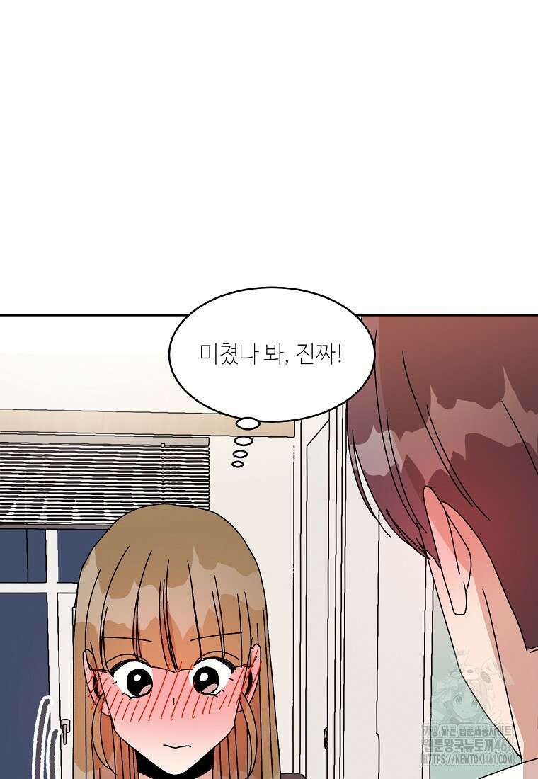 내 룸메이트를 소개합니다 50화 13