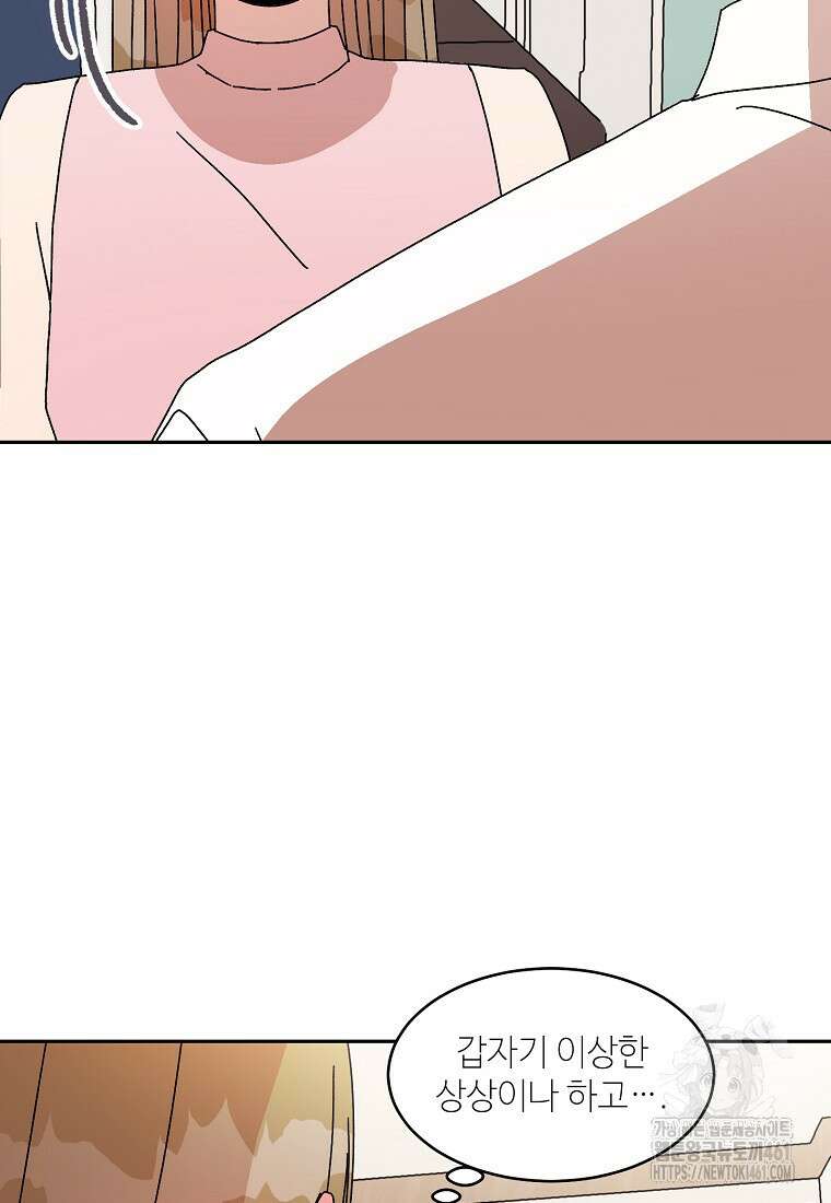 내 룸메이트를 소개합니다 50화 14
